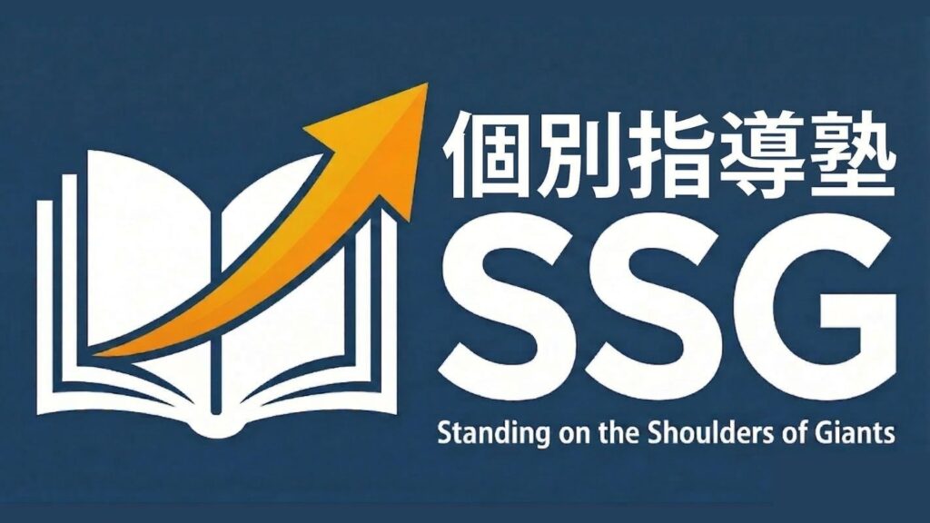 個別指導塾SSG