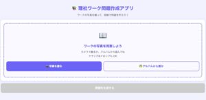 個別指導塾SSGではテスト期間にアプリを活用する