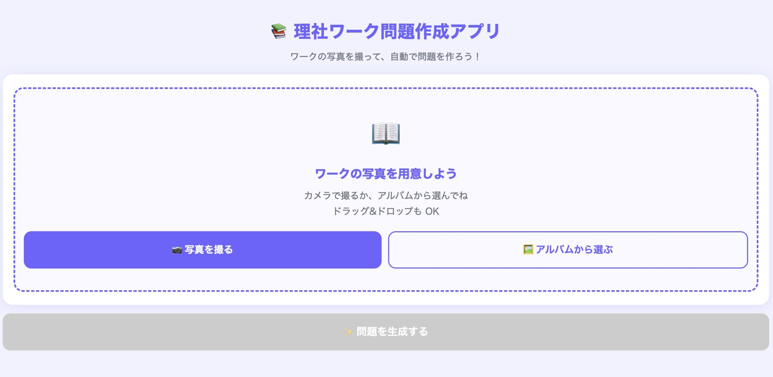 個別指導塾SSGではテスト期間にアプリを活用する