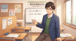 個別指導塾SSGでは、後回ししないことをチャンスと捉える指導をする