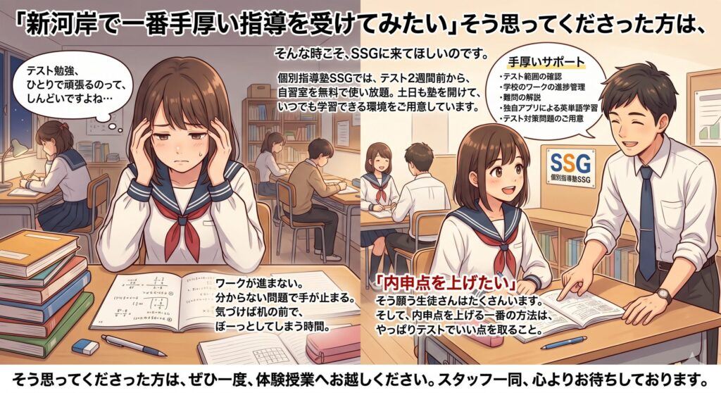 個別指導塾SSGの新河岸一手厚いテスト対策