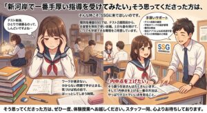 個別指導塾SSGの新河岸一手厚いテスト対策