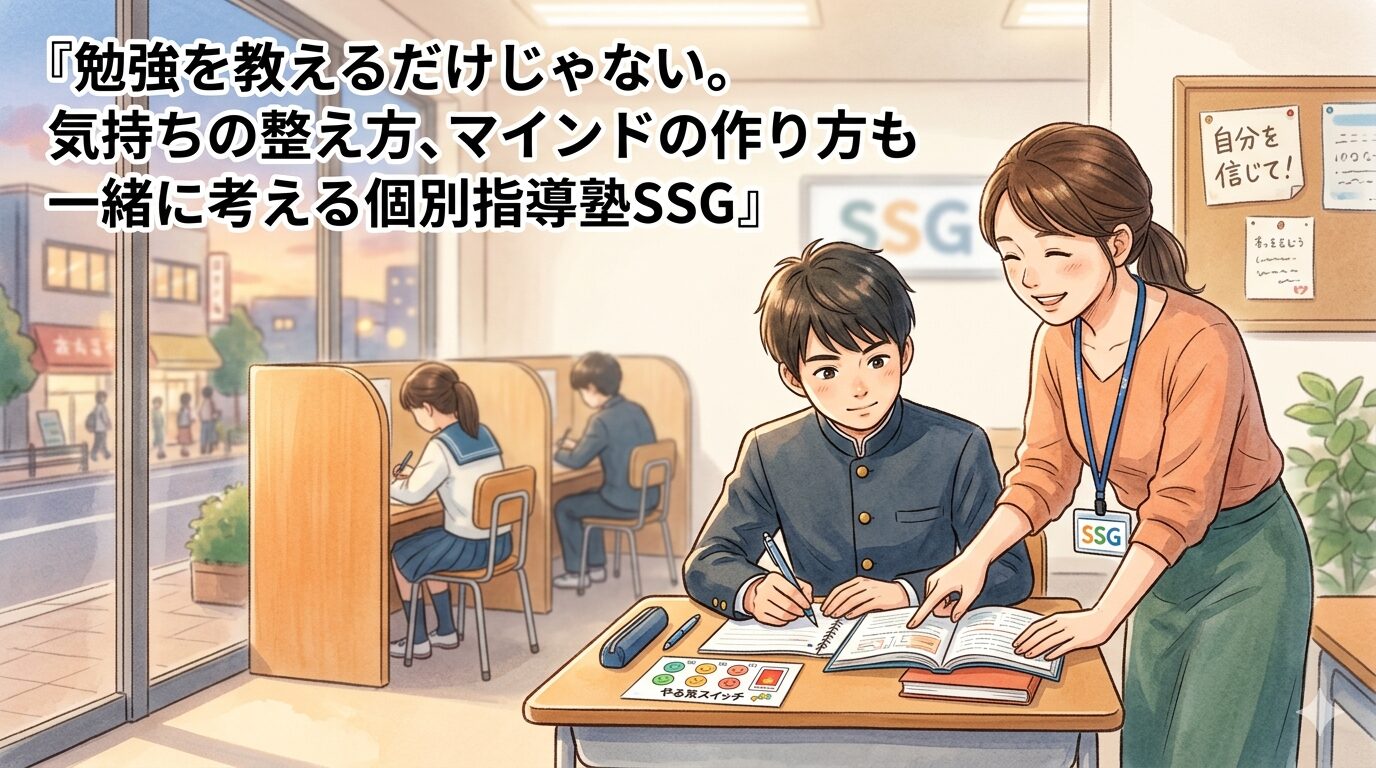 個別指導塾SSGでは優先順位の話も熱く語る
