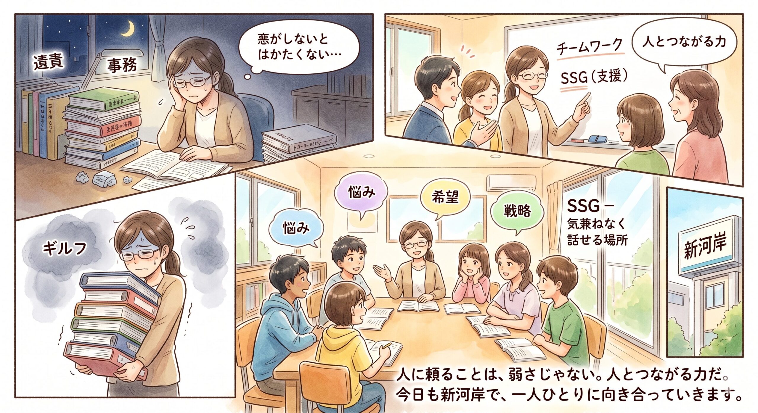 人から頼られる、そんな存在に個別指導塾SSGはなりたい