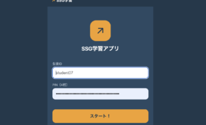 アプリ開発をする個別指導塾SSG