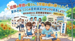 個別指導塾SSGでは、夏期講習、がっつり指導