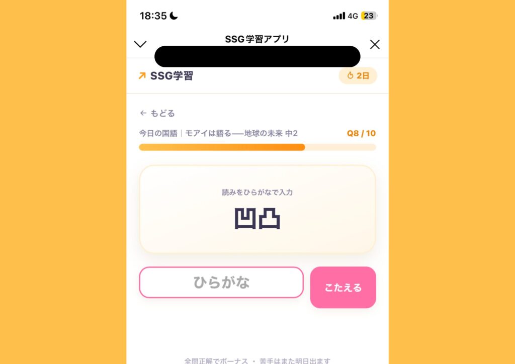 個別指導塾SSGオリジナルアプリをアップデート