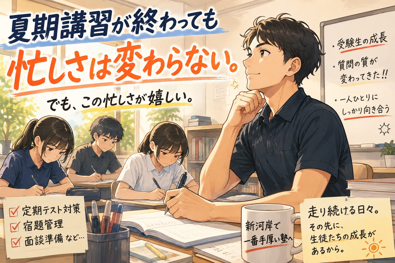 忙しさが変わらない個別指導塾SSG