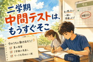 テストの意識を持たせる個別指導塾SSG